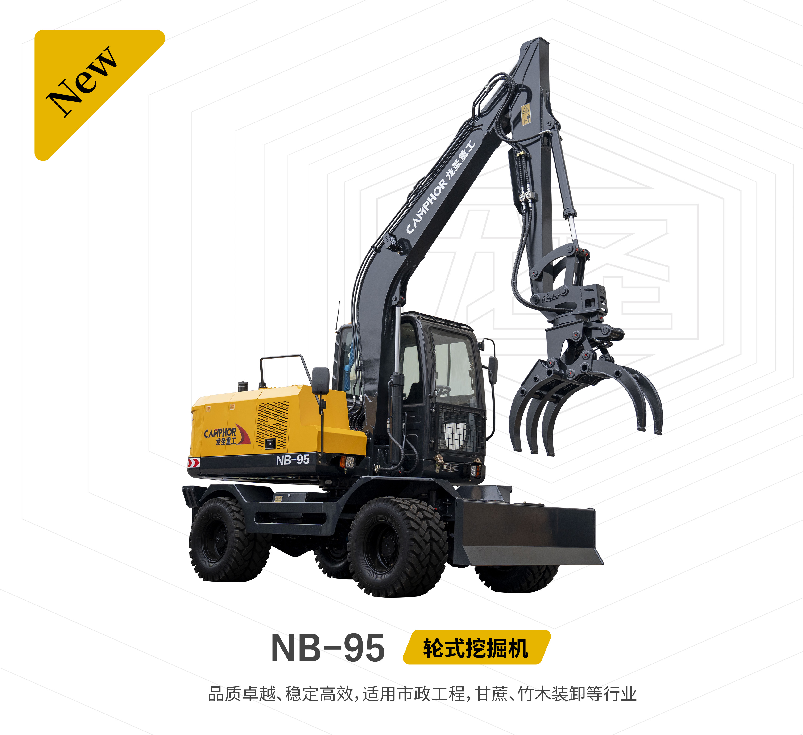 龍圣重工NB-95液壓輪式挖掘機